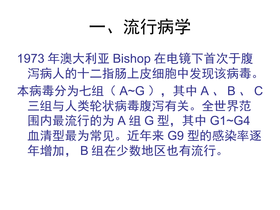 小儿轮状病毒肠炎的诊治进展_第3页