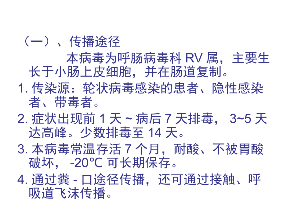 小儿轮状病毒肠炎的诊治进展_第4页