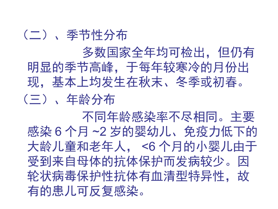 小儿轮状病毒肠炎的诊治进展_第5页