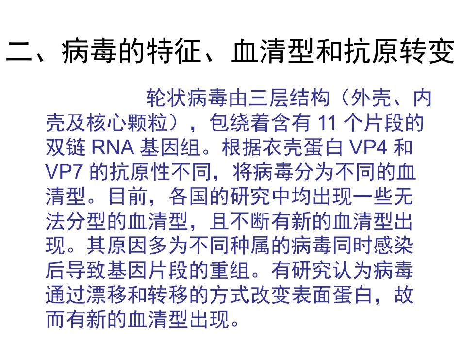 小儿轮状病毒肠炎的诊治进展_第6页