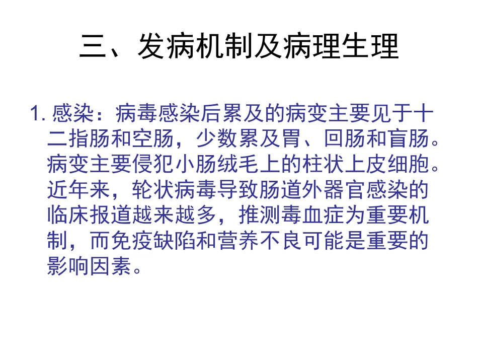 小儿轮状病毒肠炎的诊治进展_第7页
