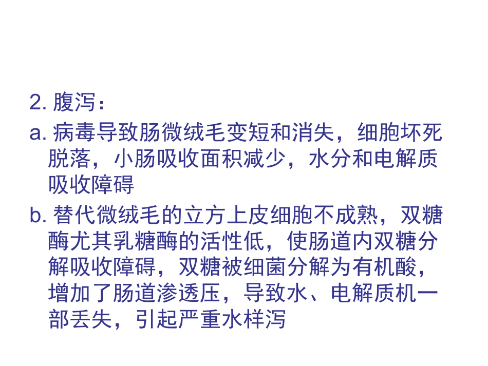 小儿轮状病毒肠炎的诊治进展_第8页