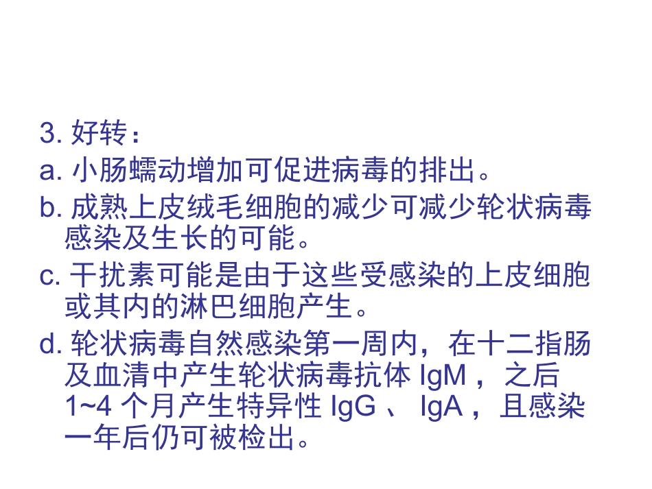 小儿轮状病毒肠炎的诊治进展_第9页