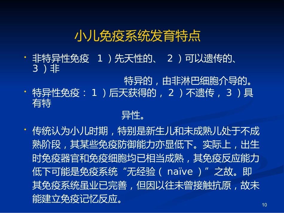 免疫性疾病(小儿免疫特点&HIV)_第10页