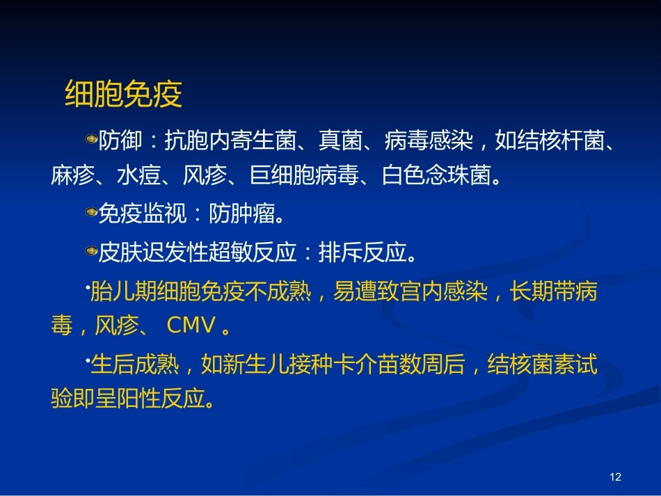 免疫性疾病(小儿免疫特点&HIV)_第12页