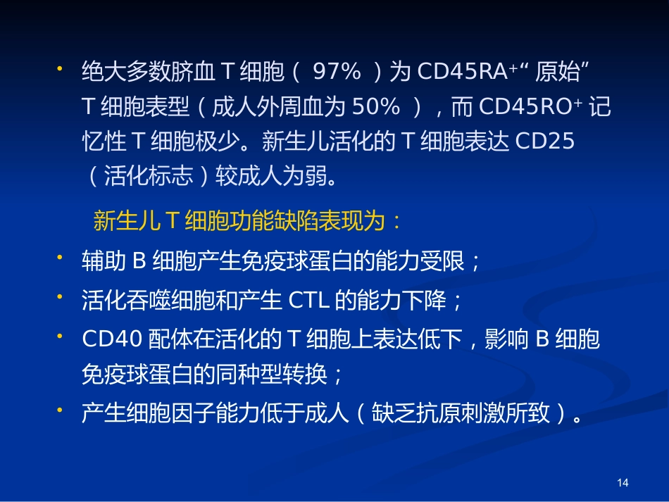 免疫性疾病(小儿免疫特点&HIV)_第14页