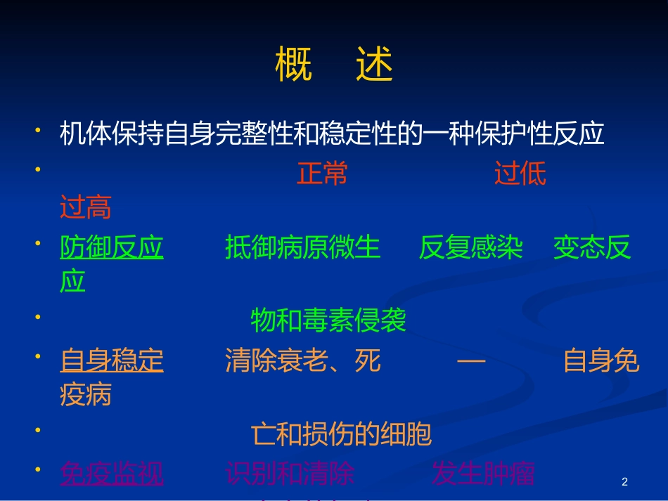 免疫性疾病(小儿免疫特点&HIV)_第2页