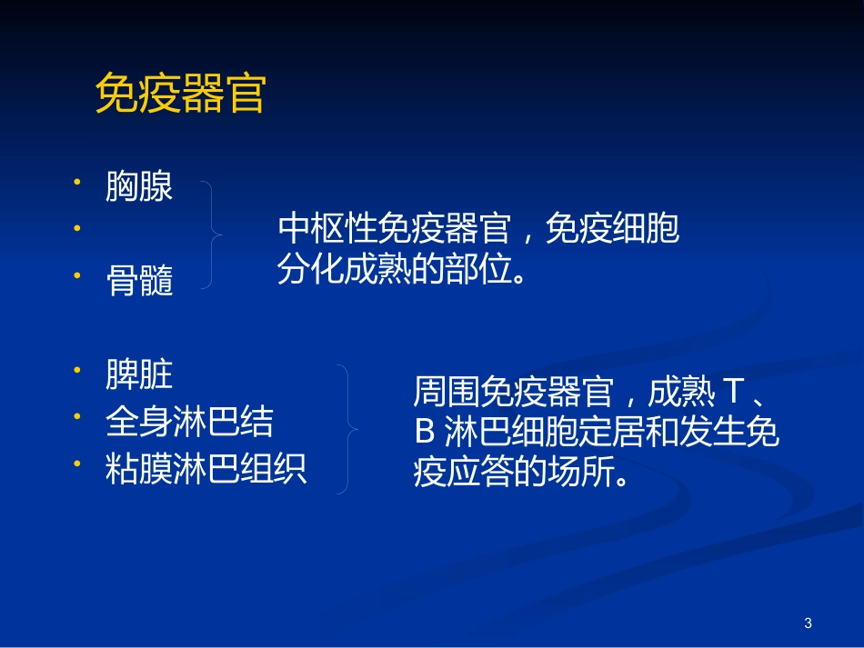 免疫性疾病(小儿免疫特点&HIV)_第3页