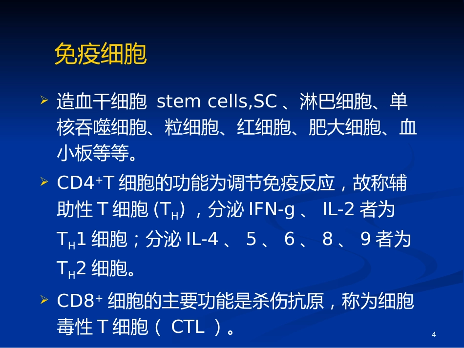 免疫性疾病(小儿免疫特点&HIV)_第4页
