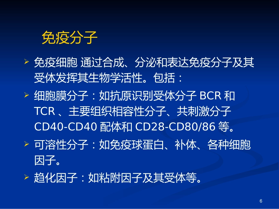 免疫性疾病(小儿免疫特点&HIV)_第6页