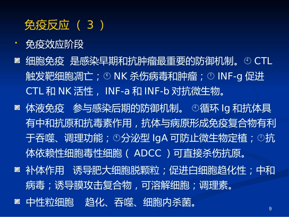 免疫性疾病(小儿免疫特点&HIV)_第9页
