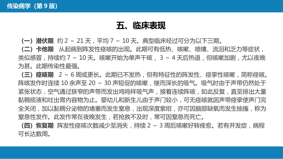 第四章 细菌性传染病 第十节 百日咳_第15页