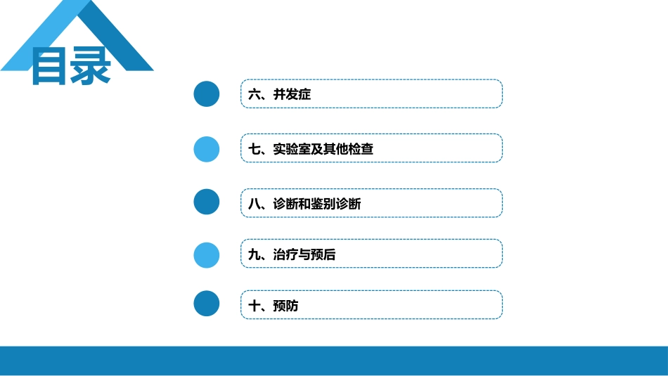 第四章 细菌性传染病 第十节 百日咳_第4页