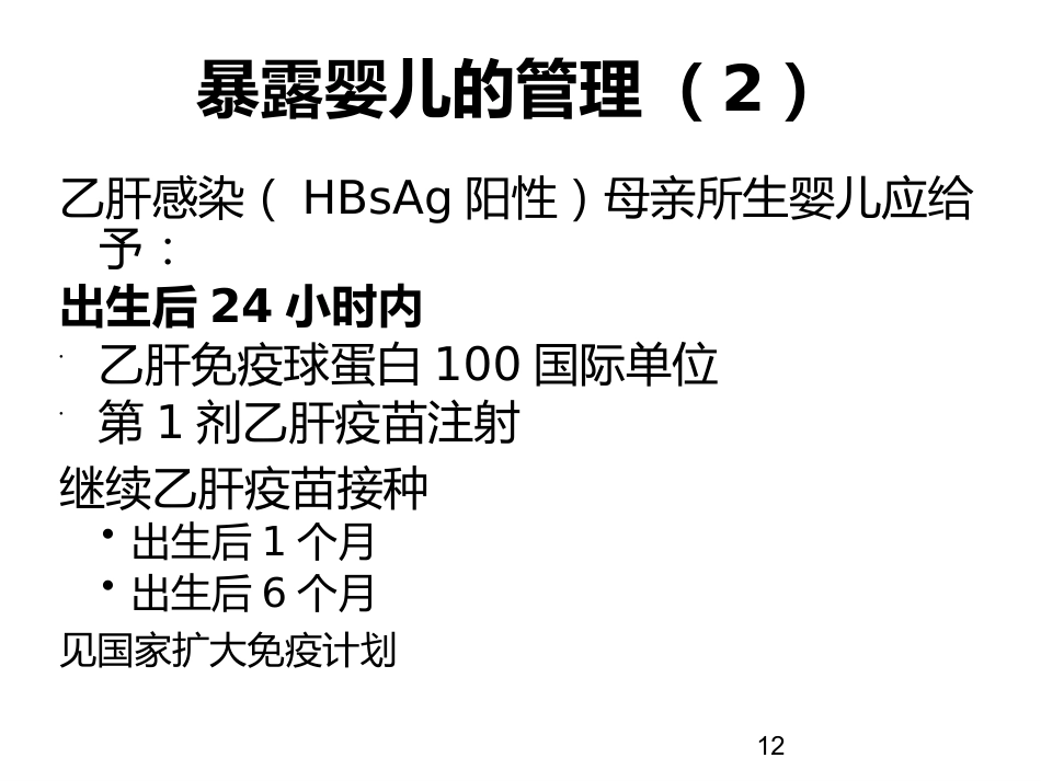 梅毒 HIV感染孕产妇干预措施_第12页