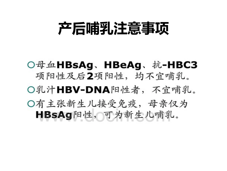 梅毒 HIV感染孕产妇干预措施_第13页