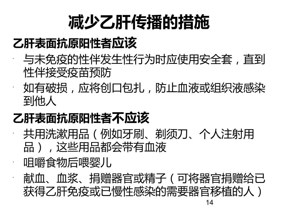 梅毒 HIV感染孕产妇干预措施_第14页