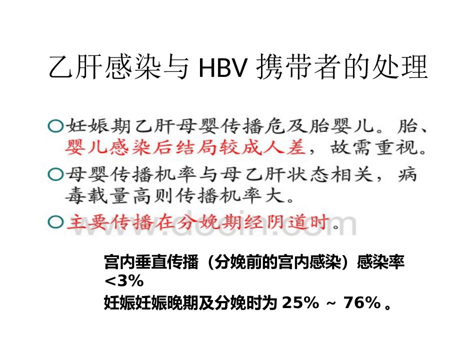 梅毒 HIV感染孕产妇干预措施_第3页