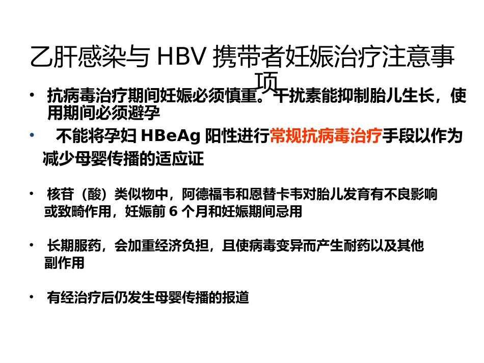 梅毒 HIV感染孕产妇干预措施_第4页