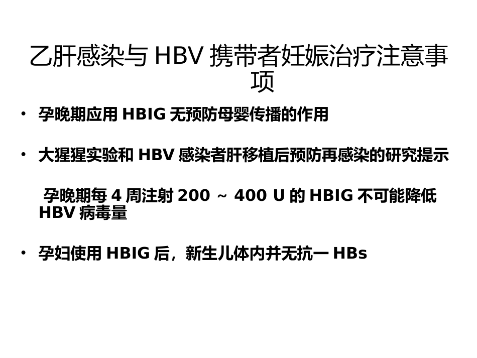 梅毒 HIV感染孕产妇干预措施_第5页