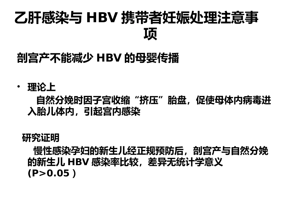 梅毒 HIV感染孕产妇干预措施_第6页