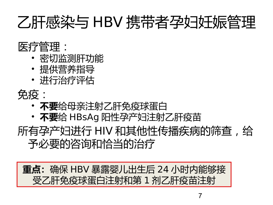 梅毒 HIV感染孕产妇干预措施_第7页