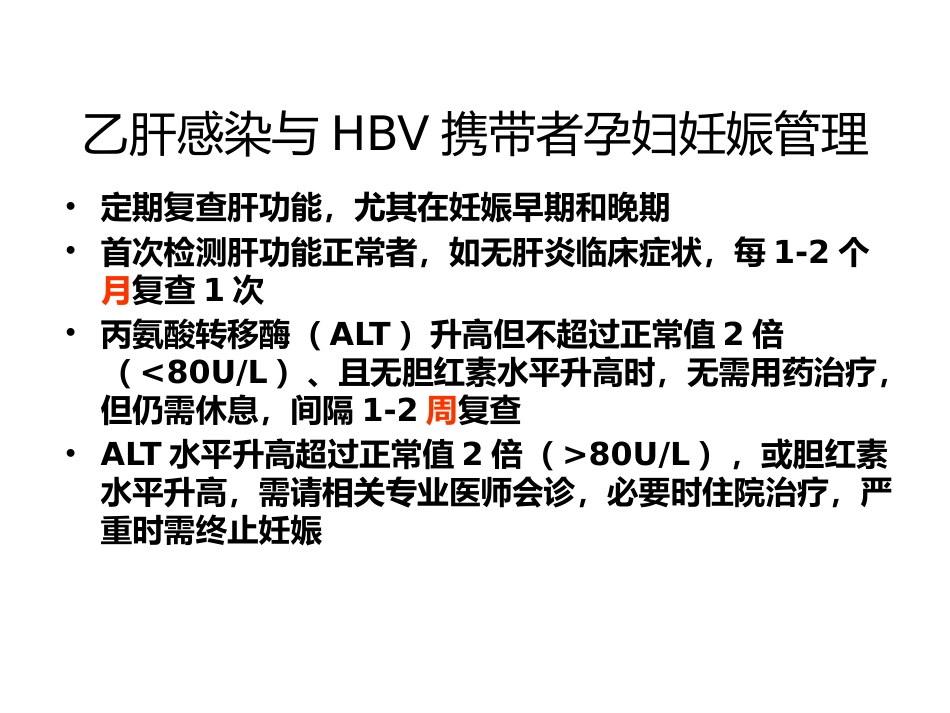 梅毒 HIV感染孕产妇干预措施_第8页