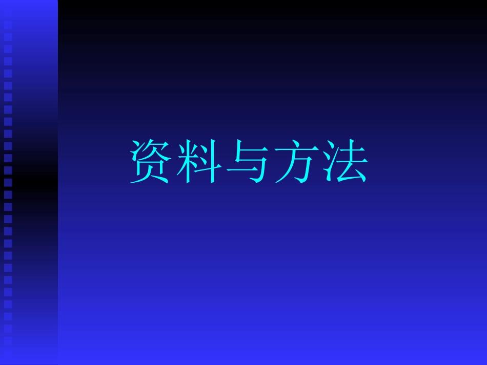 孕妇血清中人类巨细胞病毒DNA_第12页