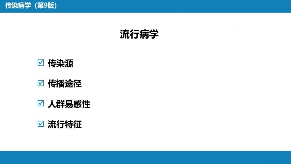 第二章 病毒性传染病 第七节 肾综合征出血热_第12页
