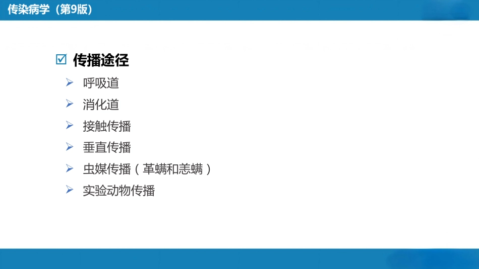 第二章 病毒性传染病 第七节 肾综合征出血热_第14页