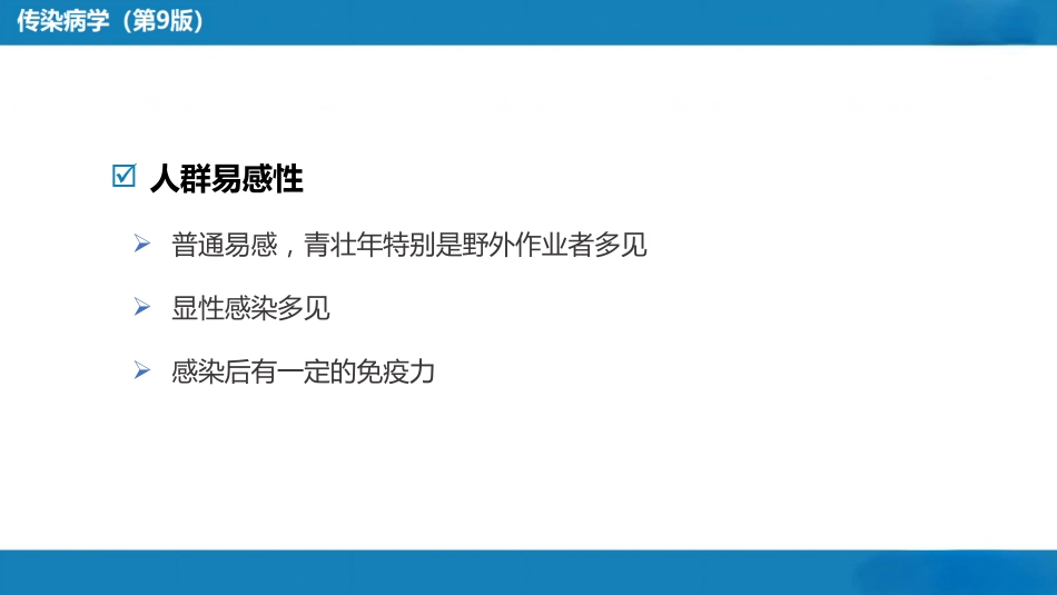 第二章 病毒性传染病 第七节 肾综合征出血热_第15页