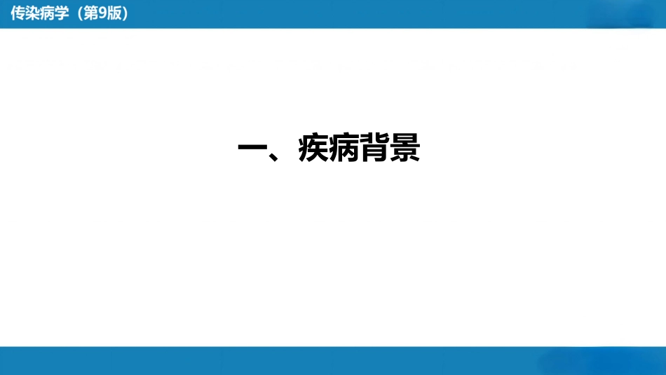 第二章 病毒性传染病 第七节 肾综合征出血热_第5页