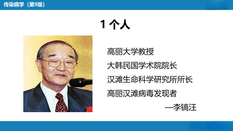 第二章 病毒性传染病 第七节 肾综合征出血热_第6页