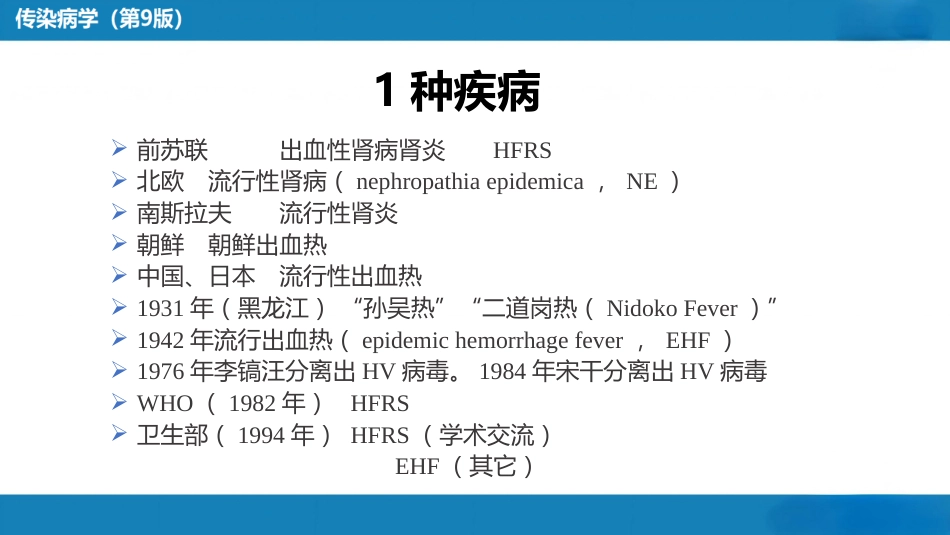 第二章 病毒性传染病 第七节 肾综合征出血热_第7页