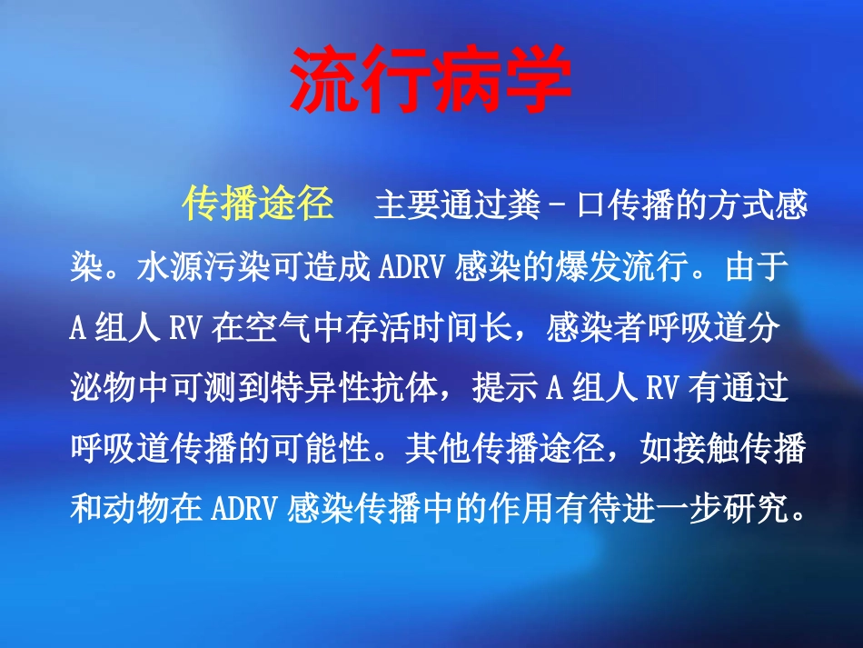 人轮状病毒感染_第12页