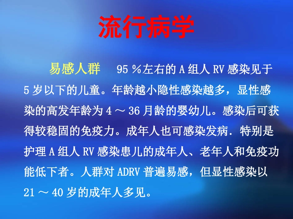 人轮状病毒感染_第13页