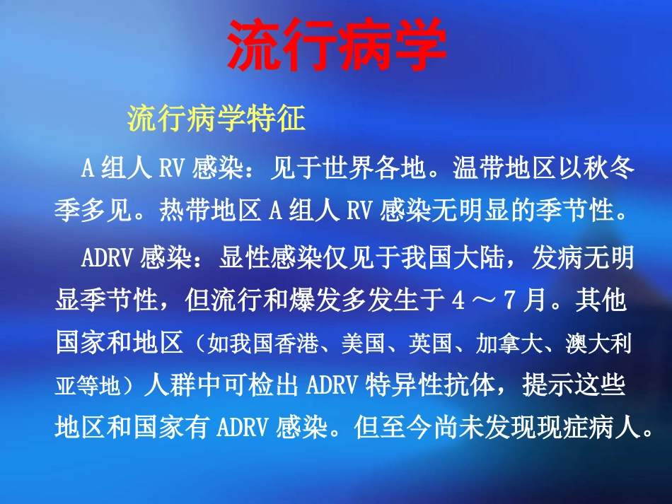 人轮状病毒感染_第14页