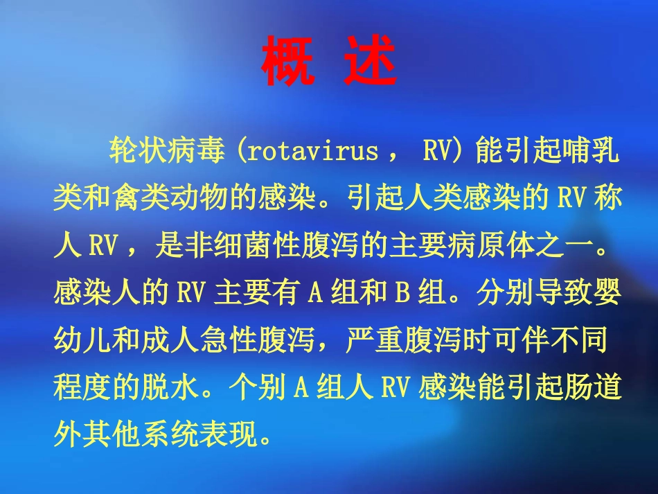 人轮状病毒感染_第2页