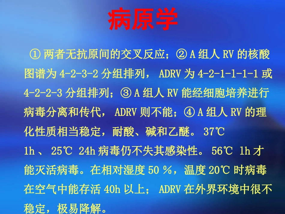 人轮状病毒感染_第6页