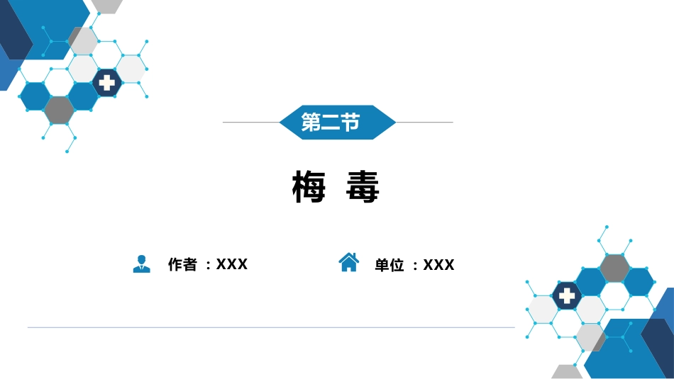 第六章 螺旋体病 第二节 梅毒_第2页