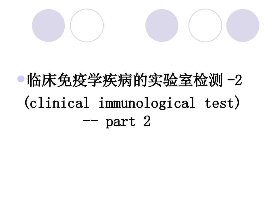 人巨细胞病毒潜伏—激活感染诊断的进展_第1页