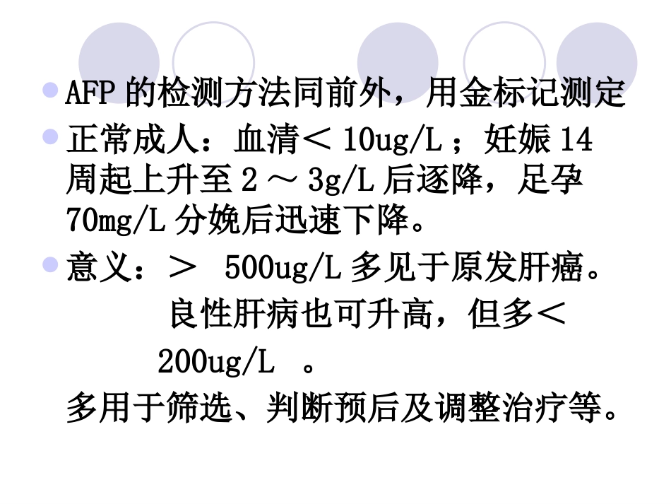 人巨细胞病毒潜伏—激活感染诊断的进展_第14页