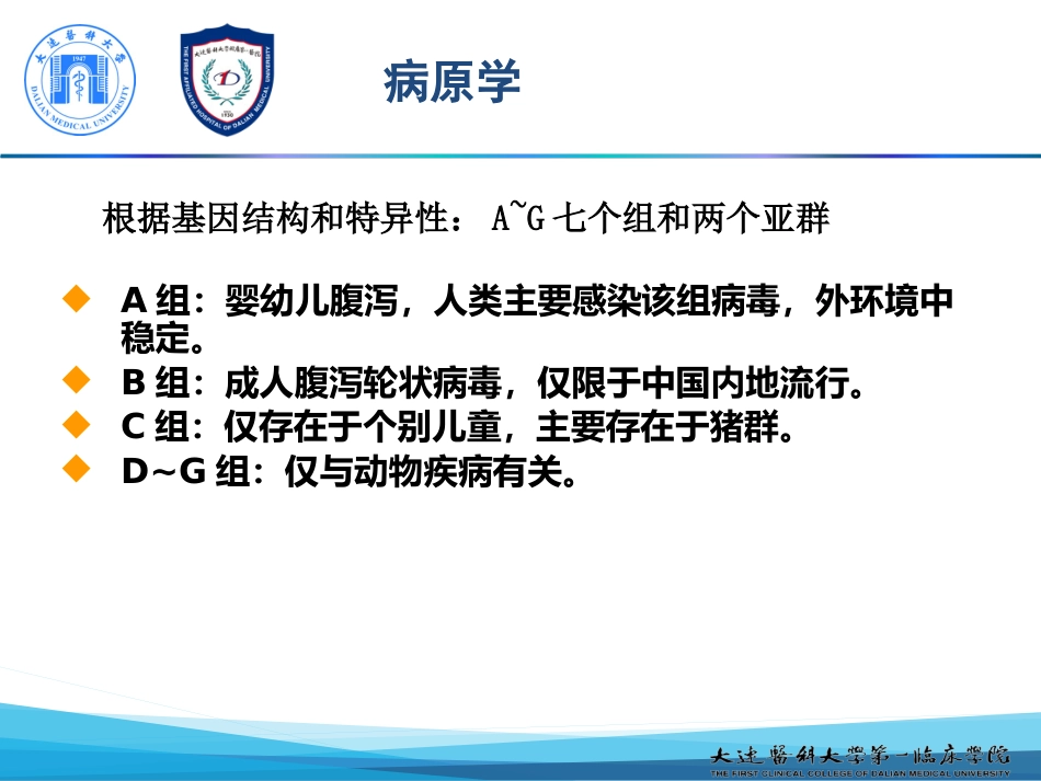 新模板人轮状病毒感染_第11页