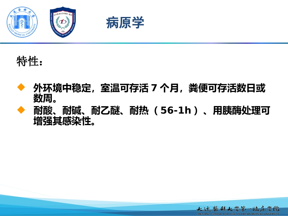 新模板人轮状病毒感染_第12页
