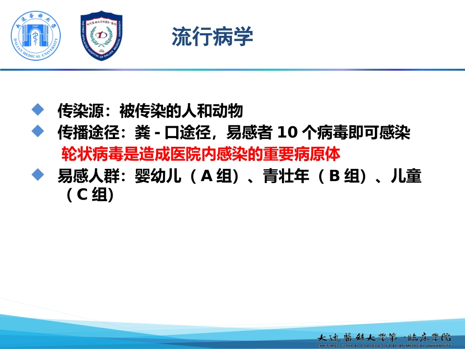 新模板人轮状病毒感染_第13页