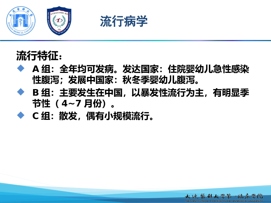 新模板人轮状病毒感染_第14页