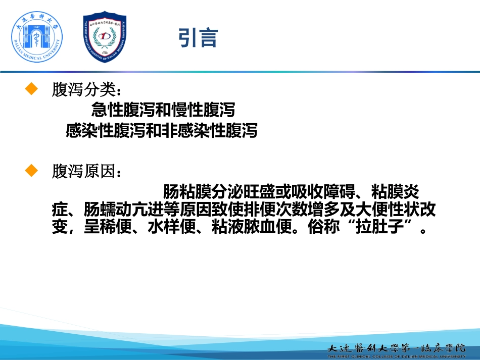 新模板人轮状病毒感染_第4页