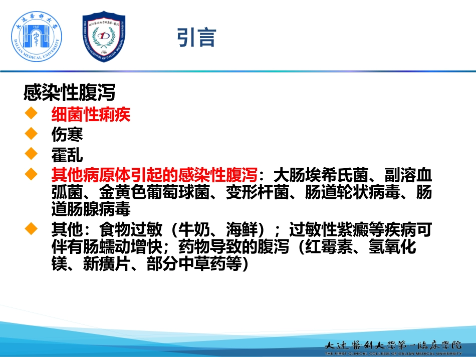 新模板人轮状病毒感染_第5页