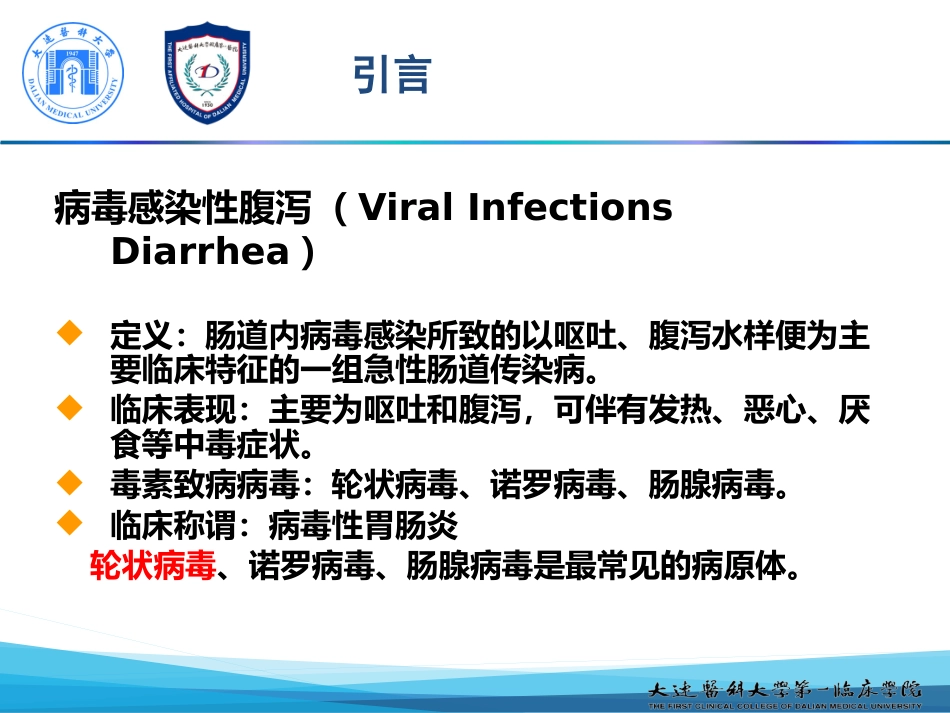 新模板人轮状病毒感染_第6页