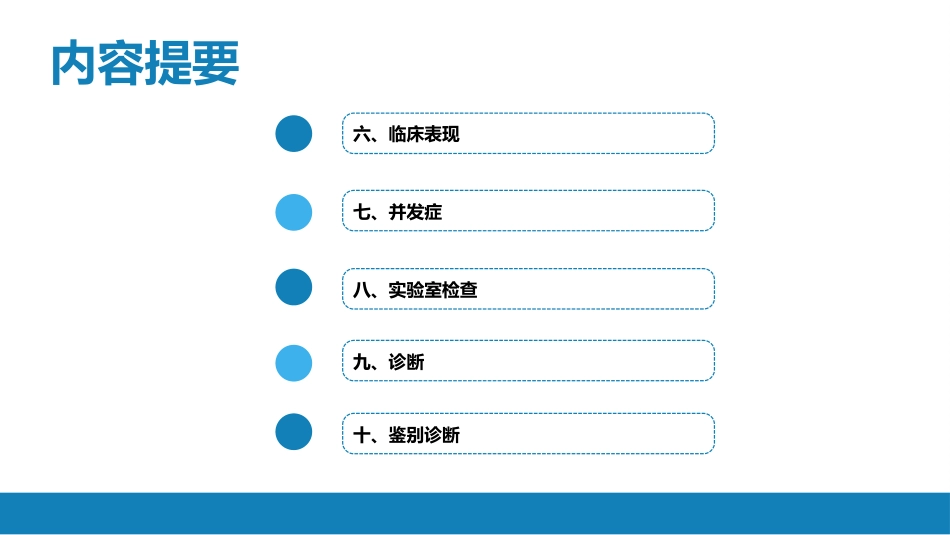 第二章 病毒性传染病 第十节 传染性单核细胞增多症_第4页