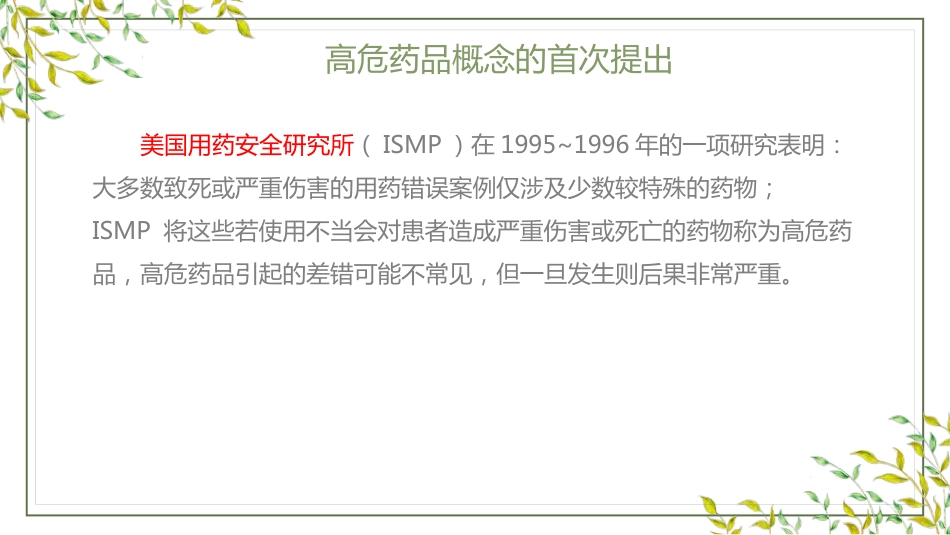 高警示药品管理_第3页